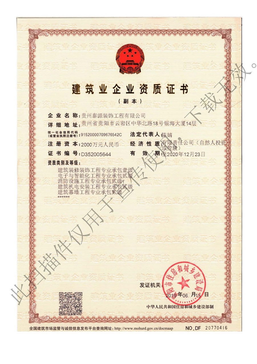 建筑業企業資質證書